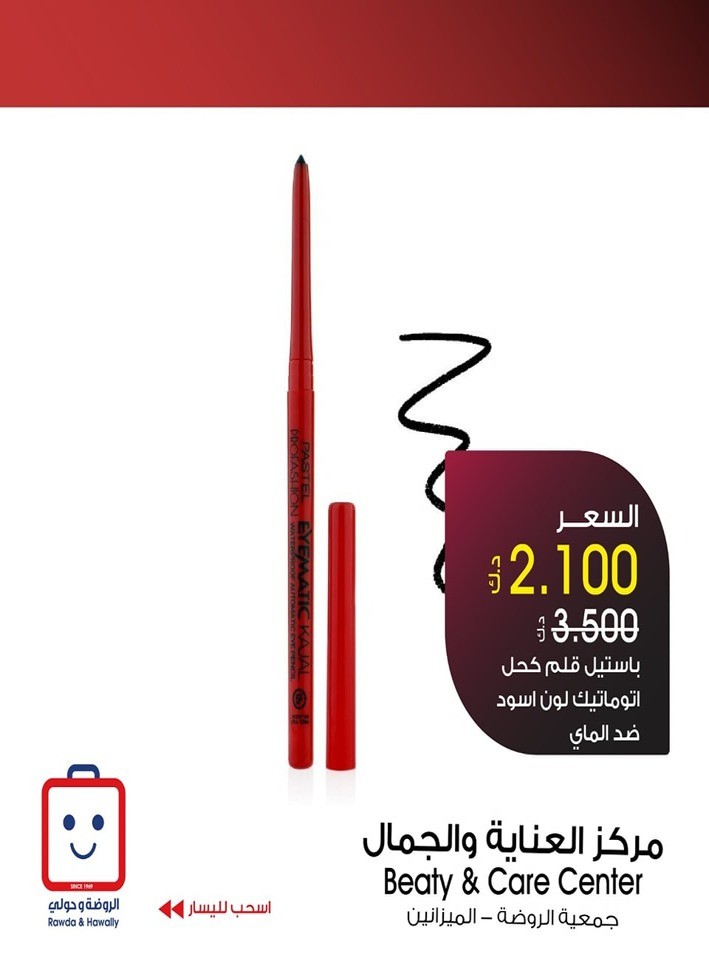 Makeup Deals