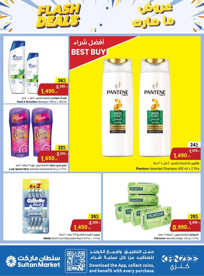 The Sultan Center Flash Deals