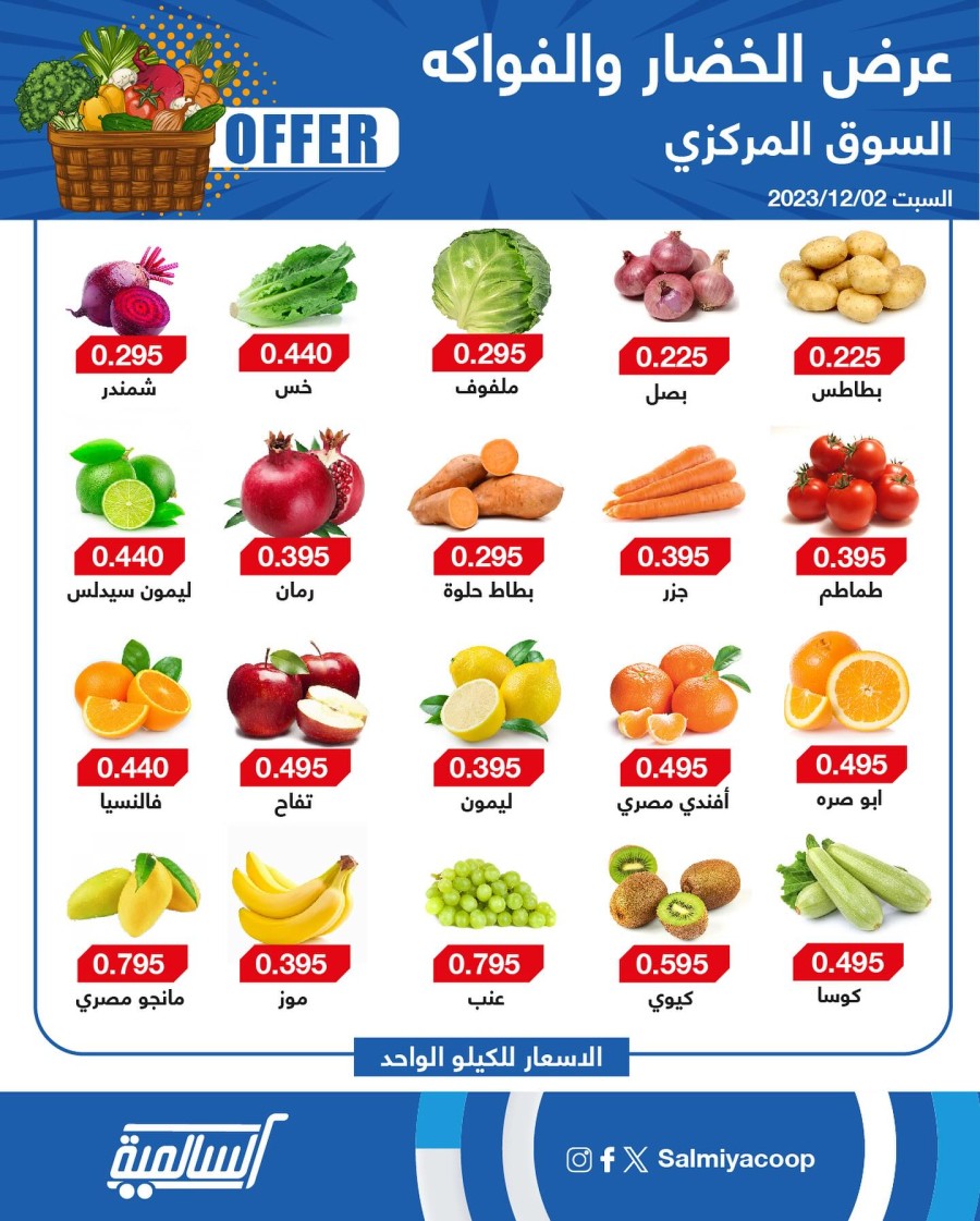 Salmiya Co-op Deal 2 December 2023