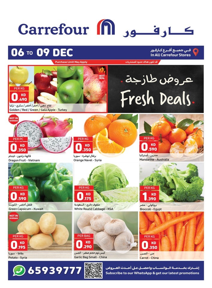  عروض كارفور  من 06 إلى 09 ديسمبر 2023