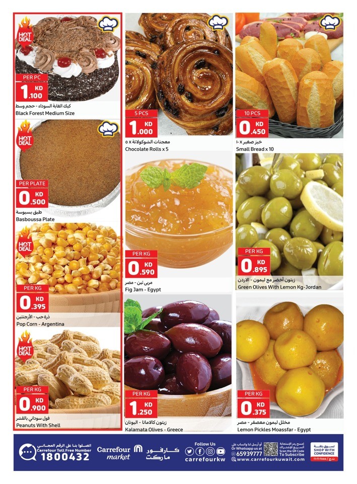  عروض كارفور  من 06 إلى 09 ديسمبر 2023