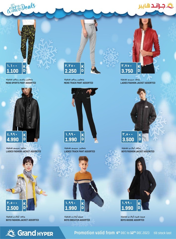 Grand Hyper Winter Deals