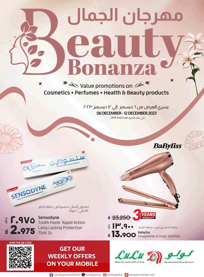 Lulu Beauty Bonanza Deal