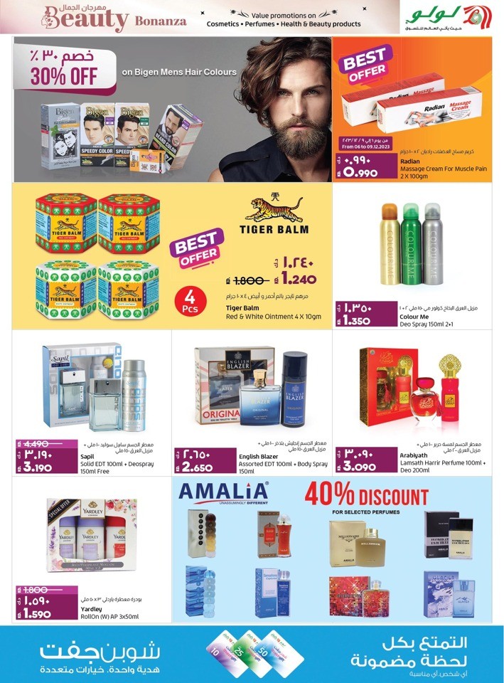 Lulu Beauty Bonanza Deal