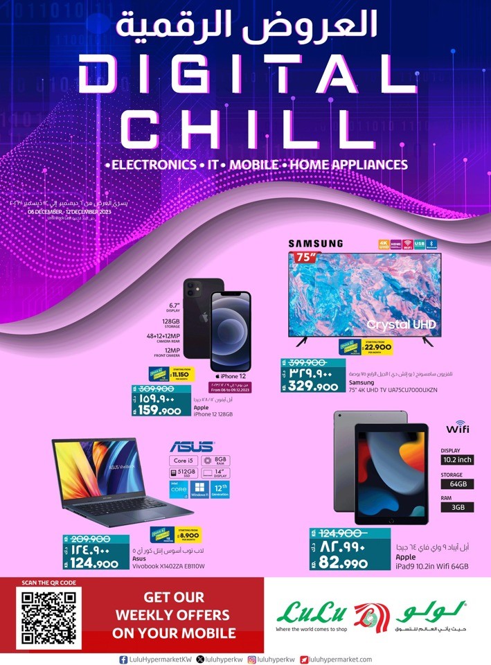 Lulu Digital Chill Offers