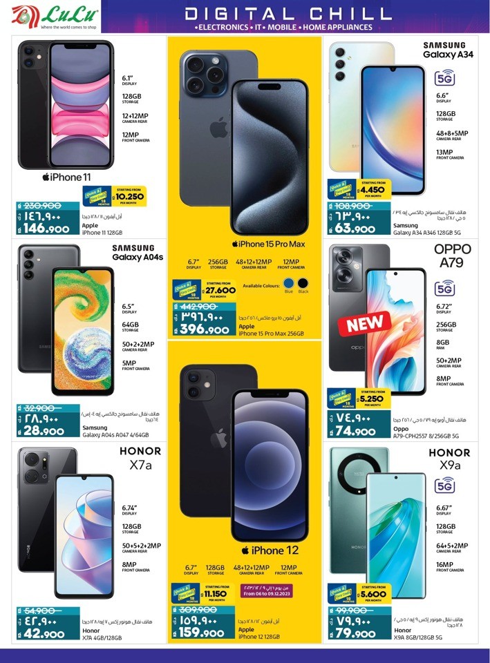 Lulu Digital Chill Offers