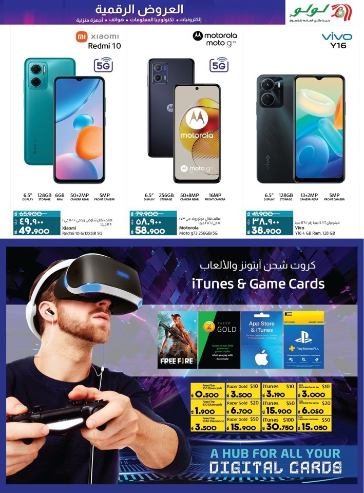 Lulu Digital Chill Offers