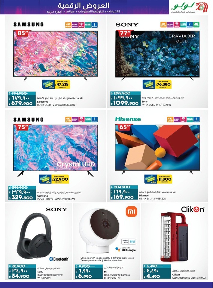 Lulu Digital Chill Offers