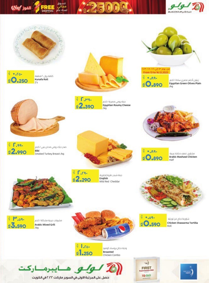 Lulu Spectacular Discount Offer