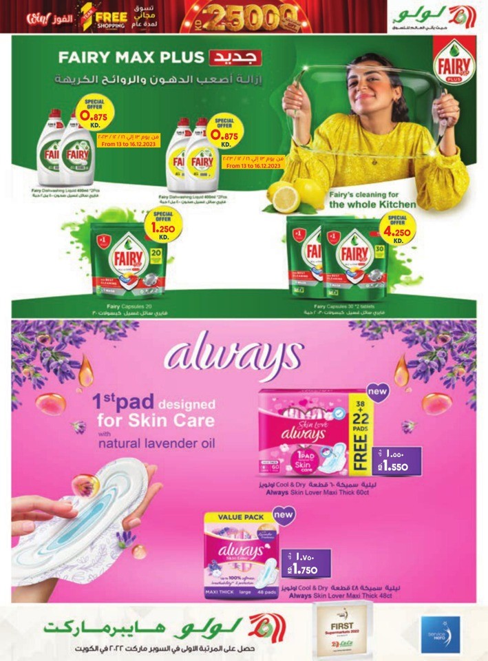 Lulu Spectacular Discount Offer