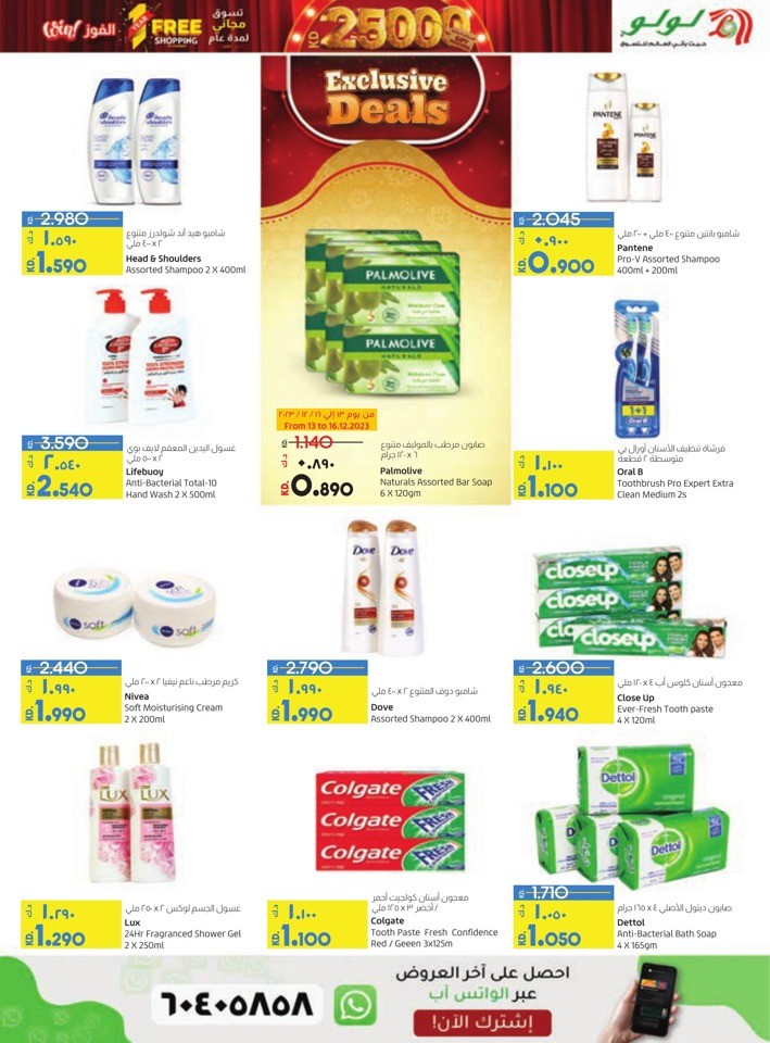 Lulu Spectacular Discount Offer