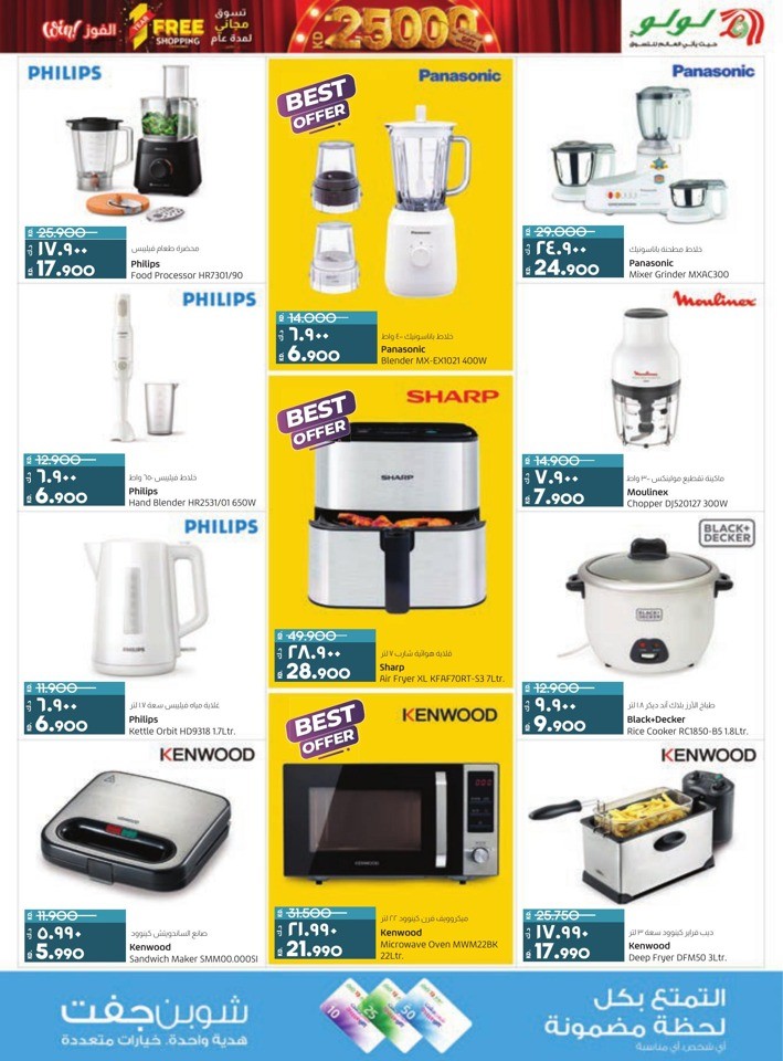 Lulu Spectacular Discount Offer