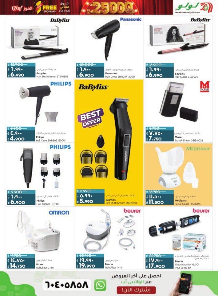 Lulu Spectacular Discount Offer