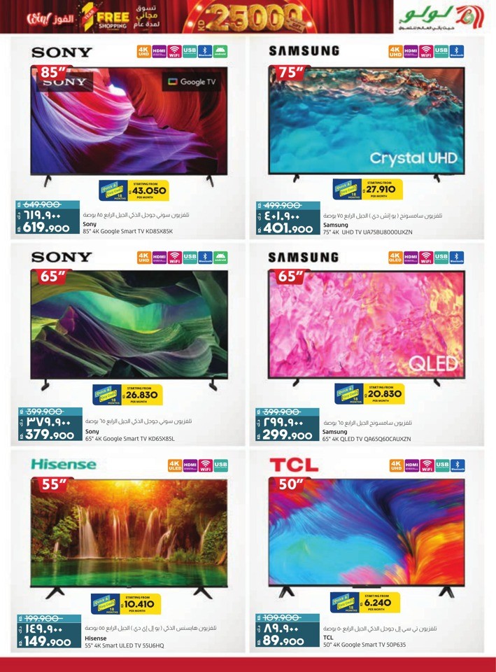 Lulu Spectacular Discount Offer