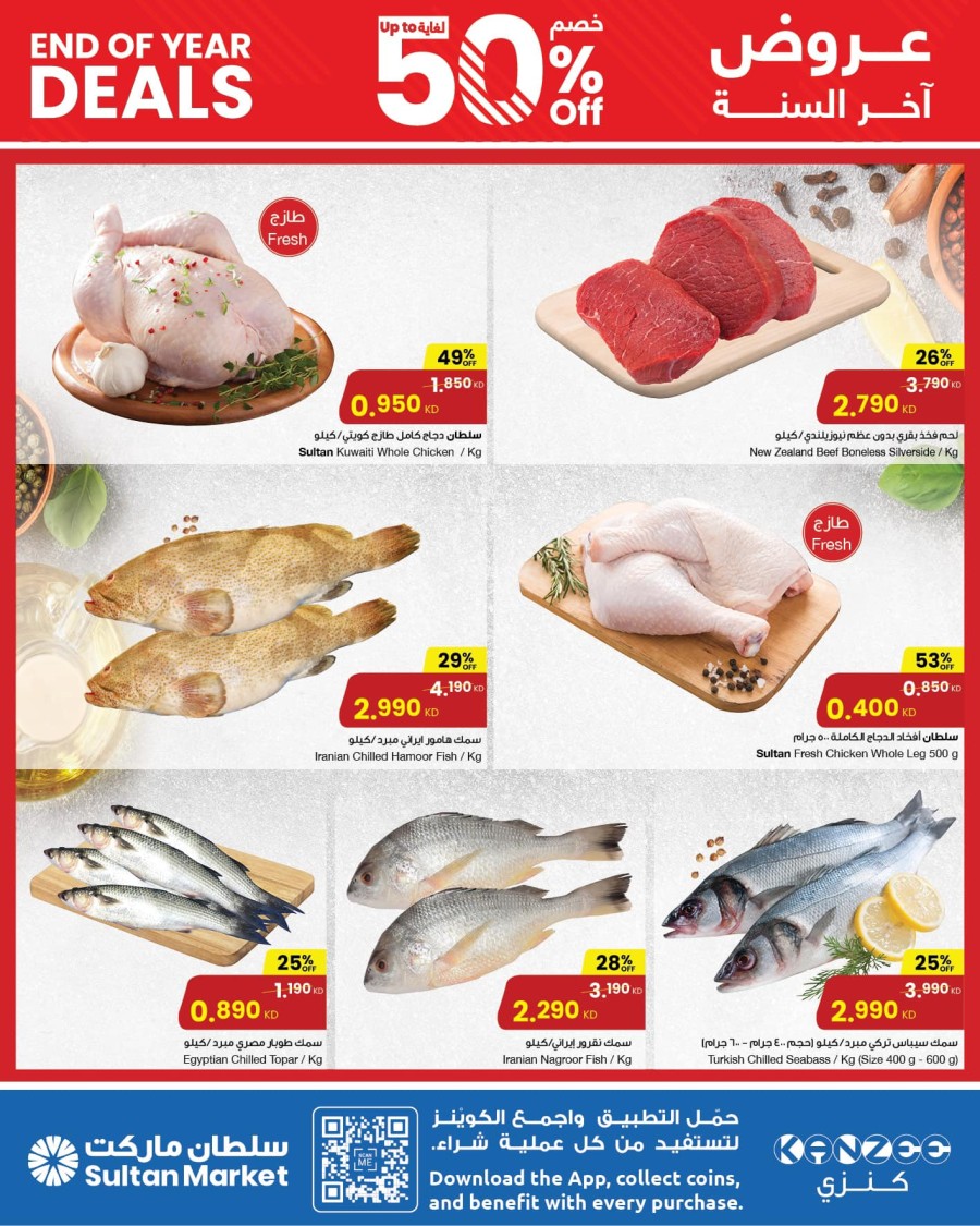 The Sultan Center End Of Year Deals | Kuwait Offers Today