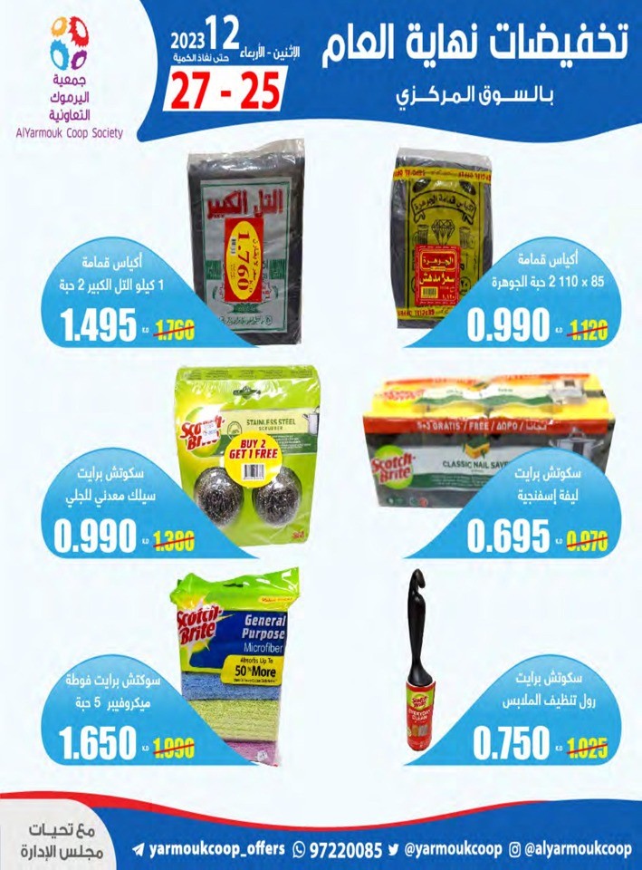 AlYarmouk Coop Society Year End Deal