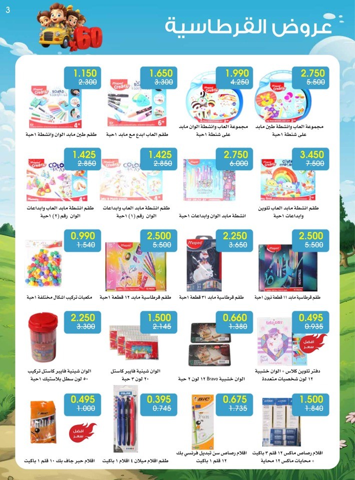 Stationery Items Discount Deals
