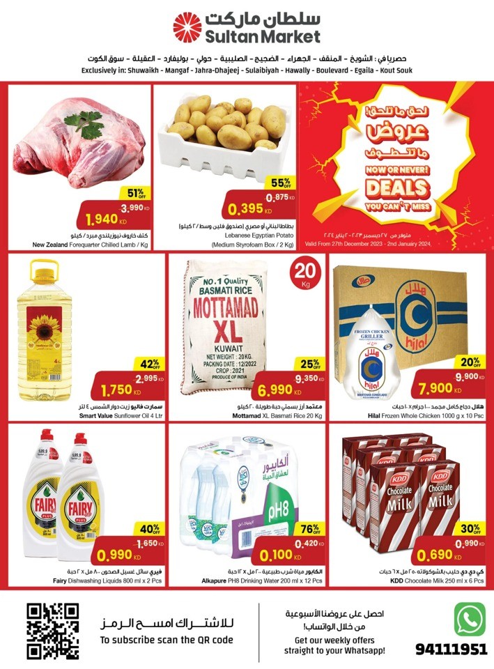 The Sultan Center Now Or Never Deals