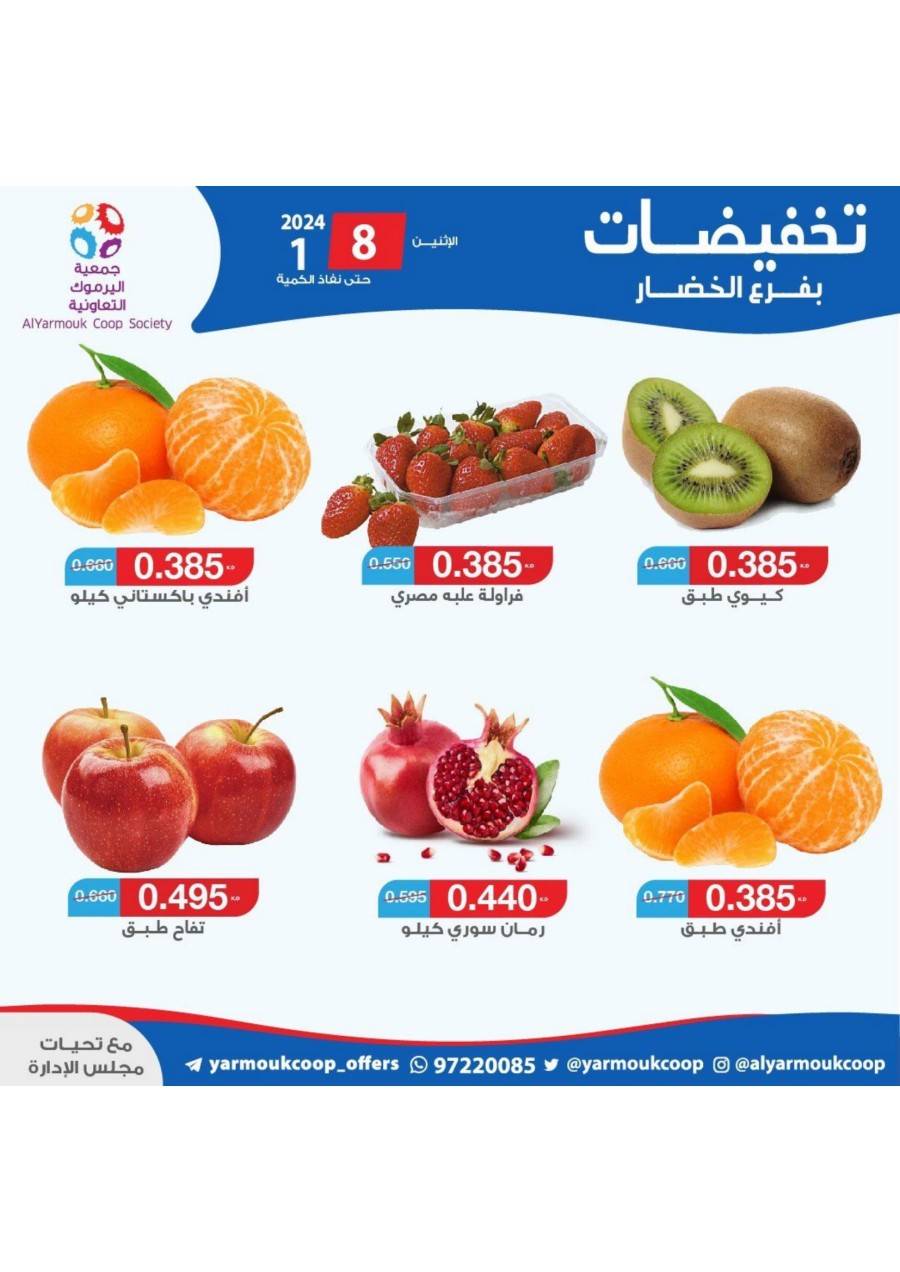 AlYarmouk Coop Deal 8 January 2024
