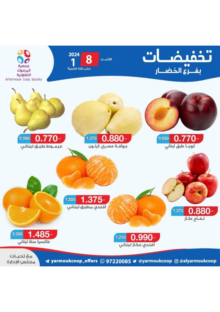 AlYarmouk Coop Deal 8 January 2024