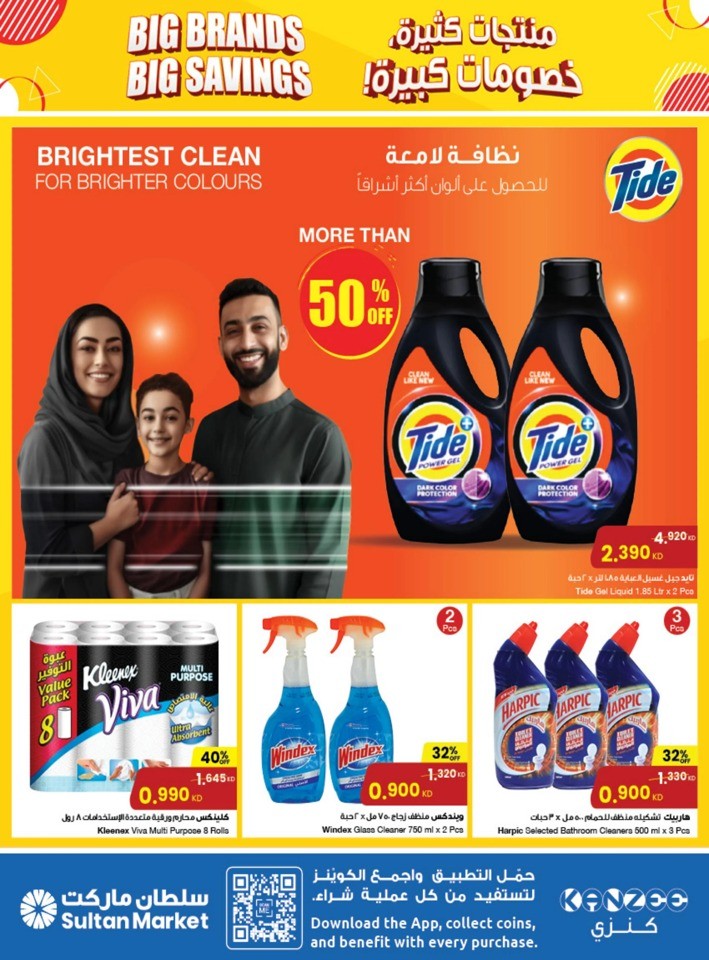 The Sultan Center Big Savings
