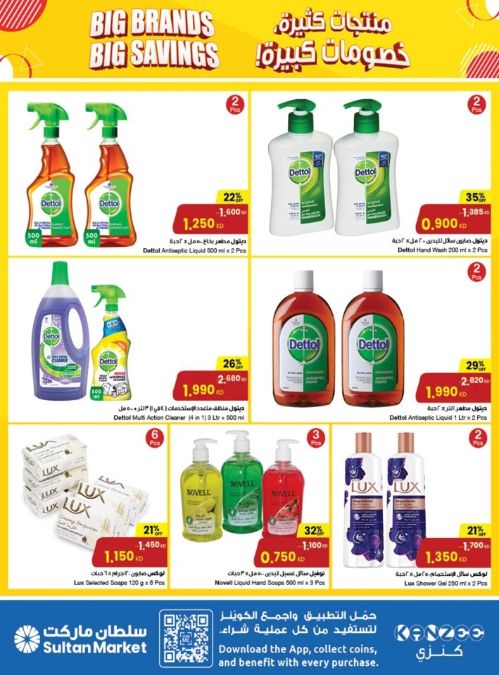 The Sultan Center Big Savings