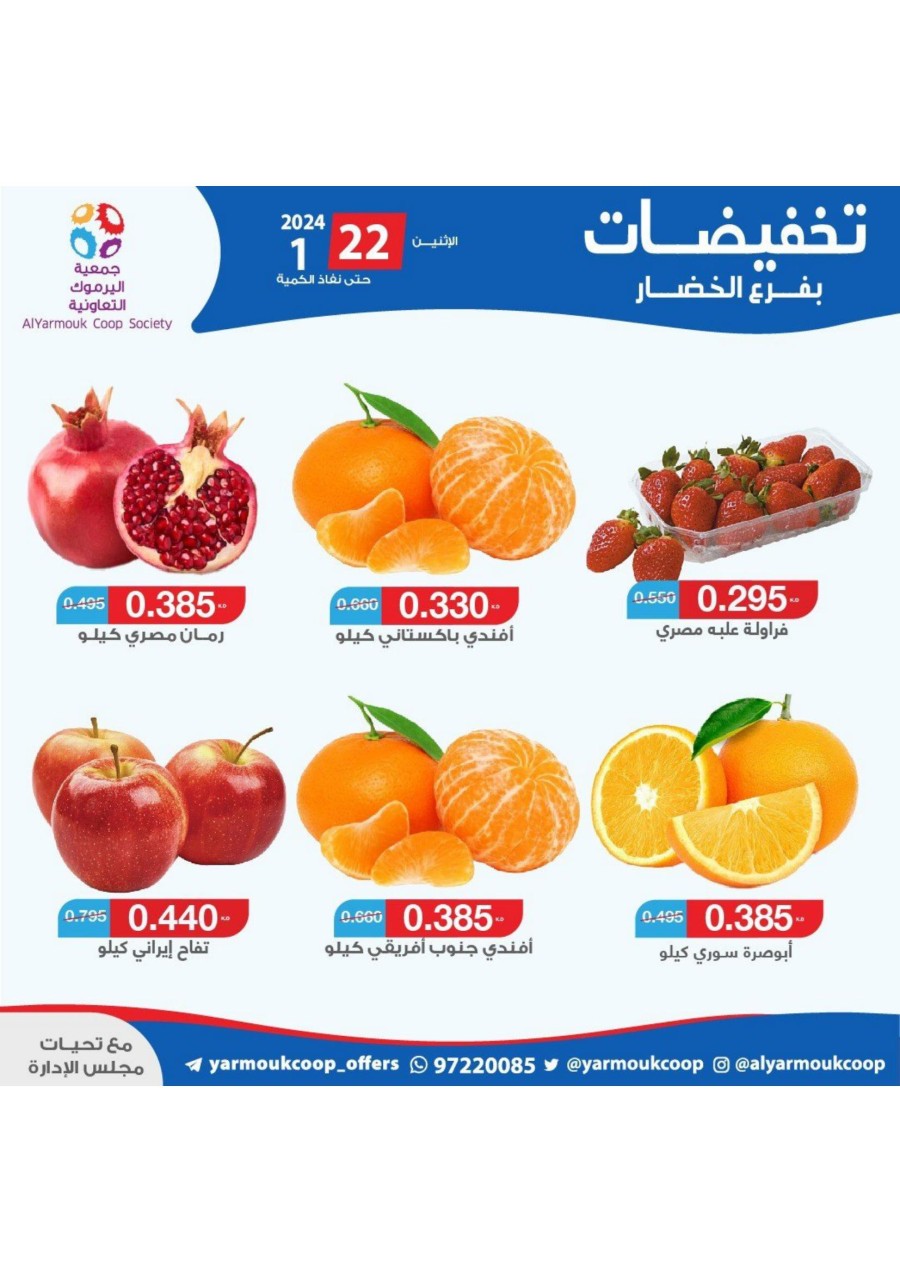 AlYarmouk Coop Deal 22 January 2024