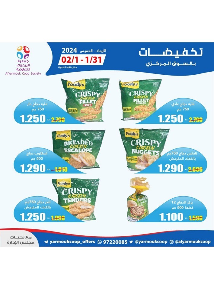 AlYarmouk Coop Society 2 Days Deal