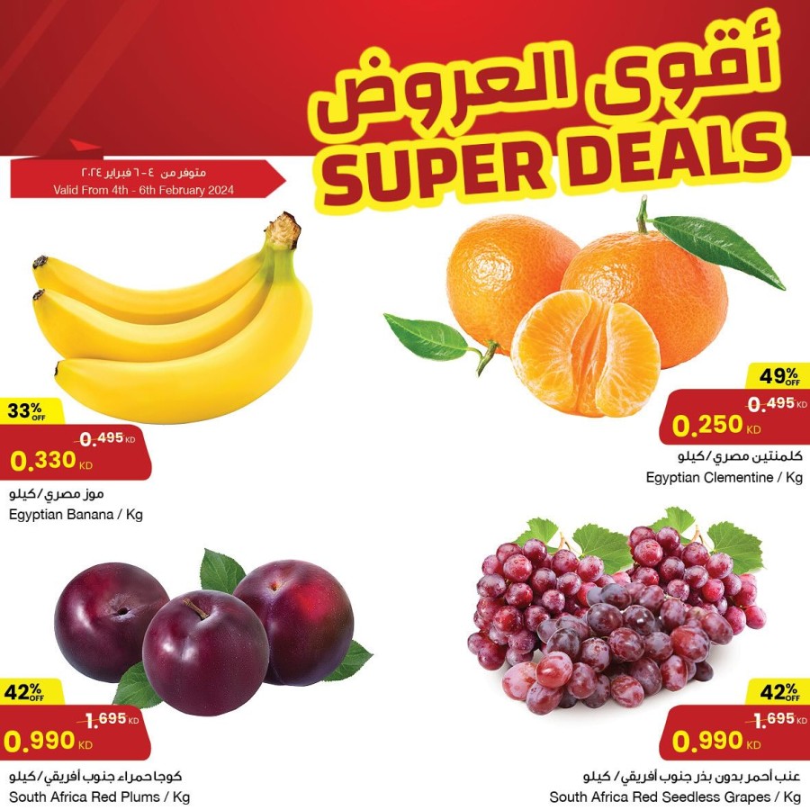 The Sultan Center Super Deals