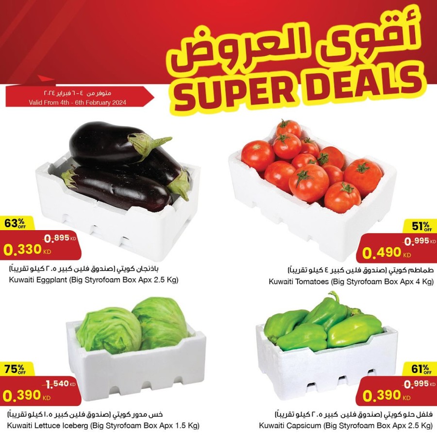 The Sultan Center Super Deals