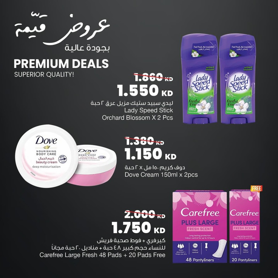 The Sultan Center Premium Deals