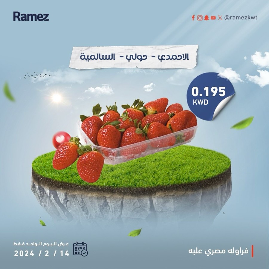 Ramez One Day Deal 14 February 2024