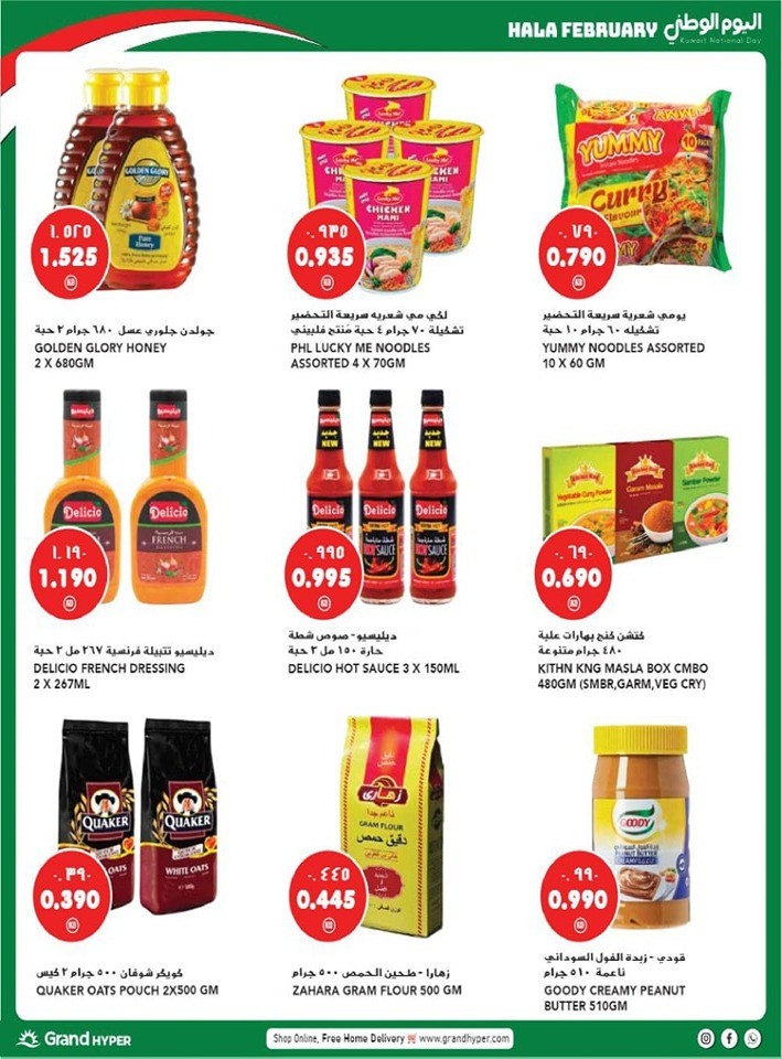 Grand Hyper Hala February