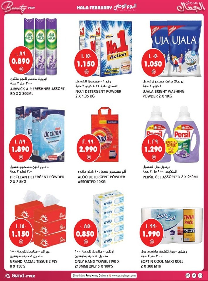 Grand Hyper Hala February