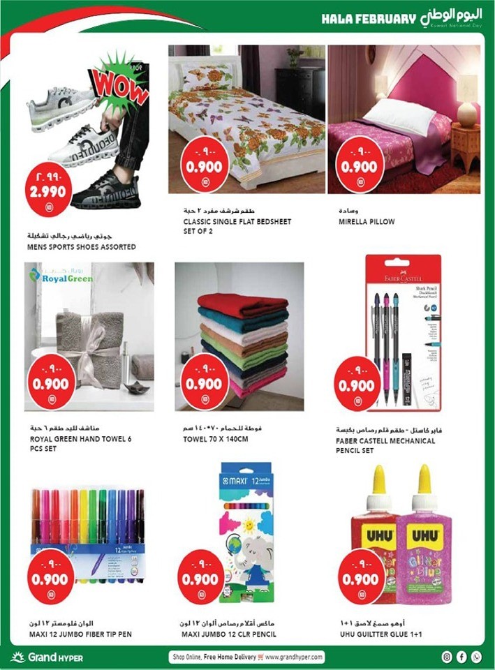 Grand Hyper Hala February