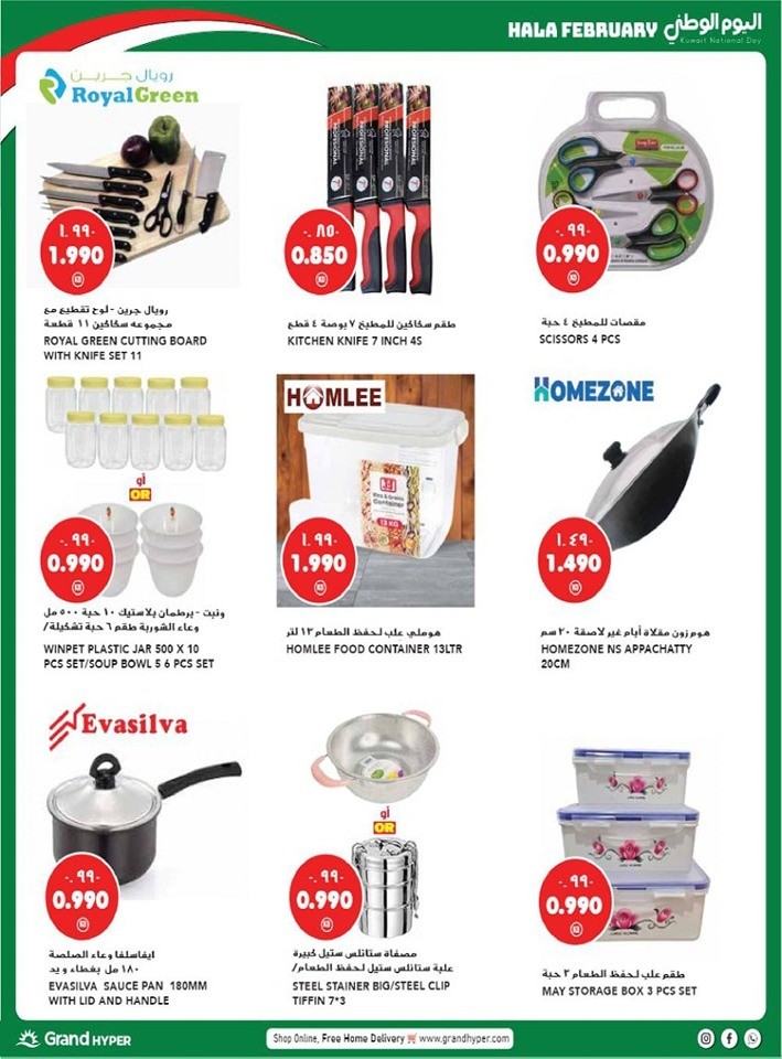 Grand Hyper Hala February