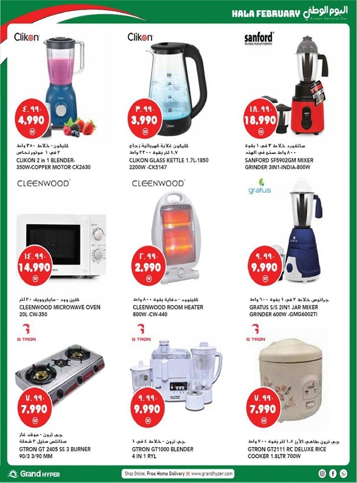 Grand Hyper Hala February