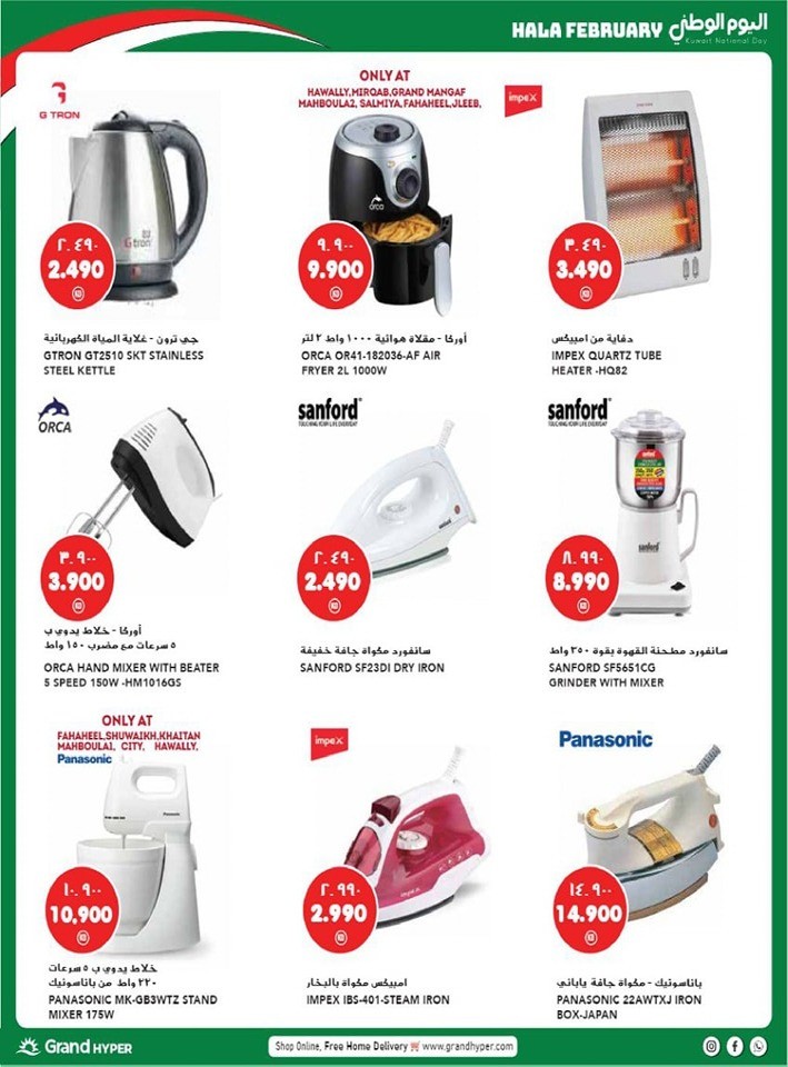 Grand Hyper Hala February