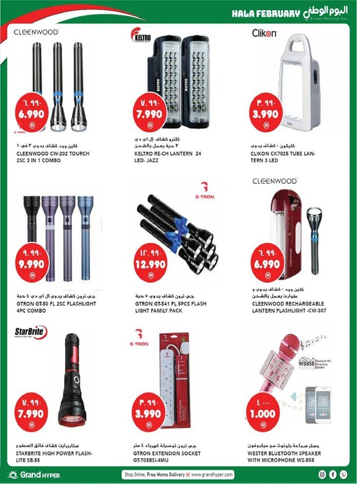 Grand Hyper Hala February