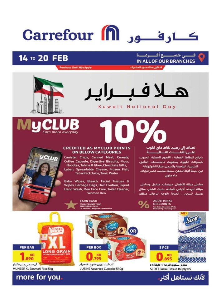 Carrefour Hala February Deal