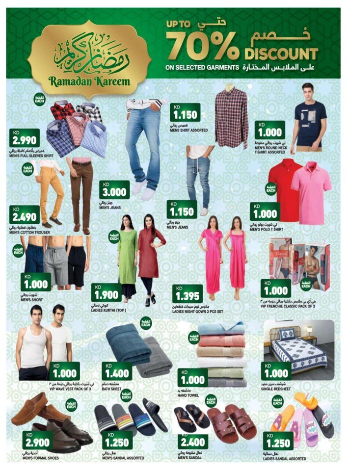 Gulfmart Ramadan Kareem