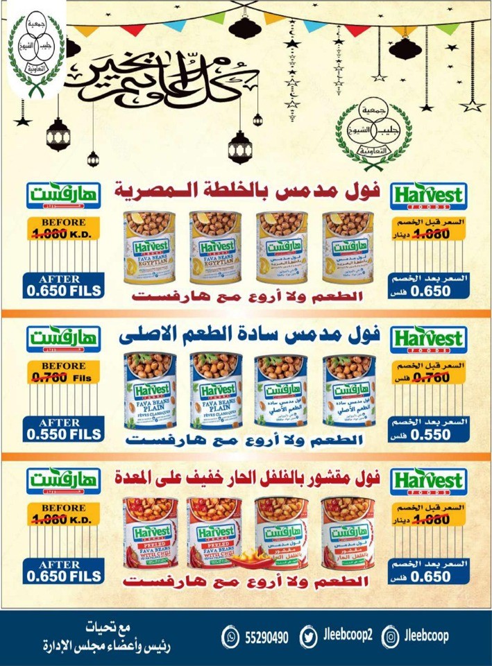 Jleeb Coop Ramadan Deals