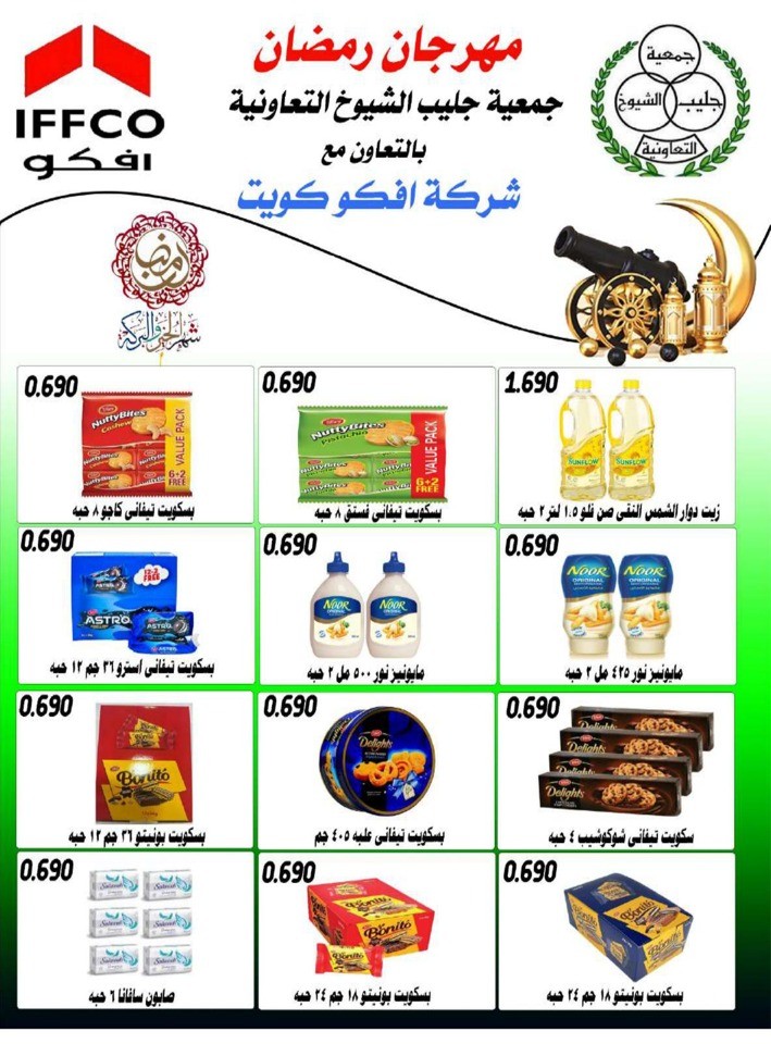 Jleeb Coop Ramadan Deals