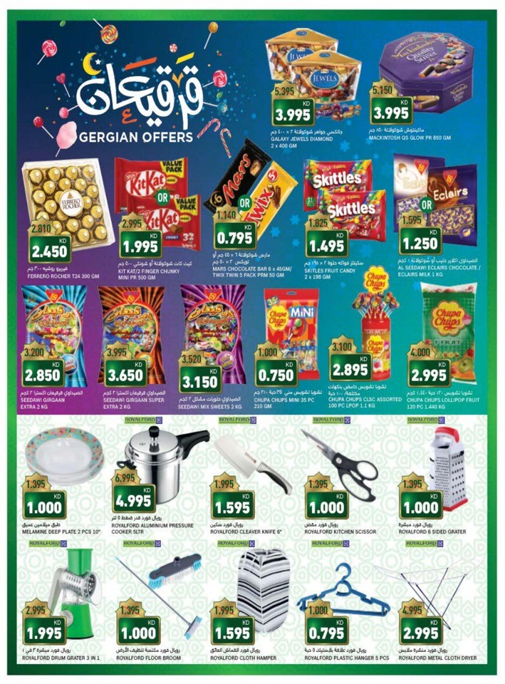 Gulfmart Ramadan Value Deals