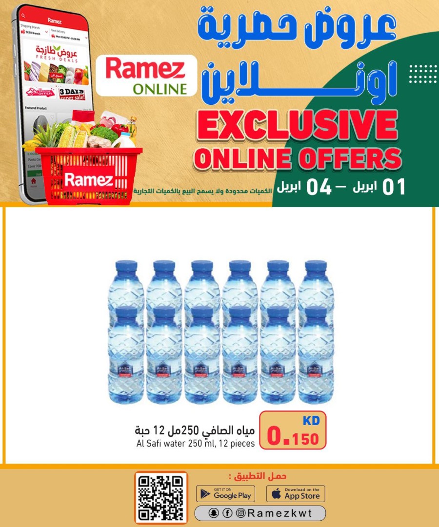 Ramez Exclusive Online Offers