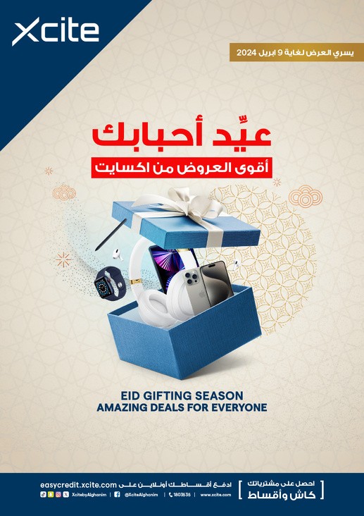 X-cite EID Gifting Offer
