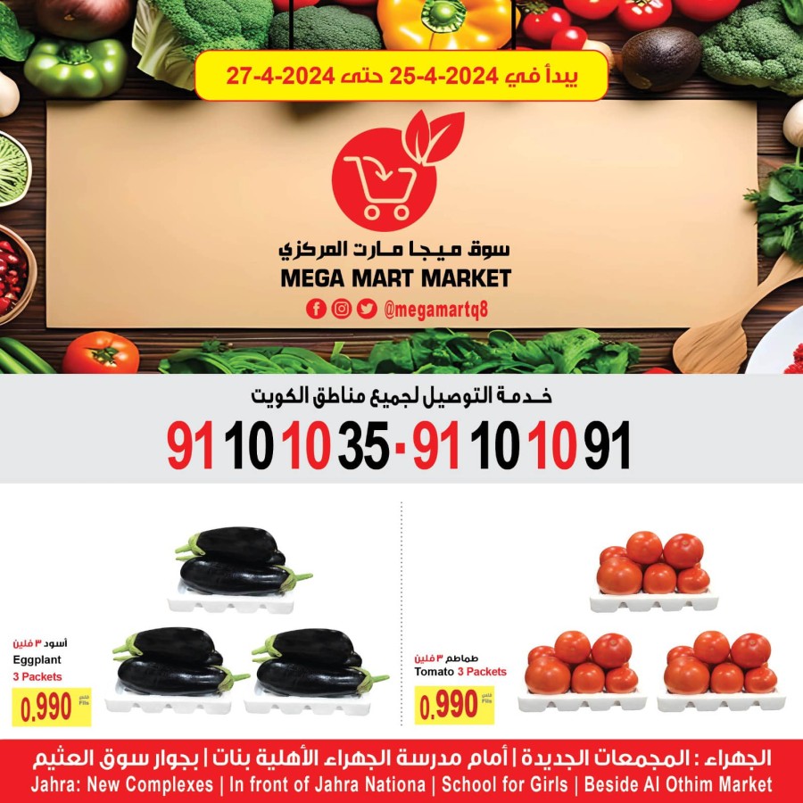 Mega Mart Market Big Promotion