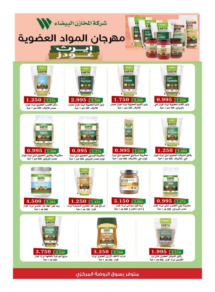 Al Rawda & Hawally Coop Spring Sale