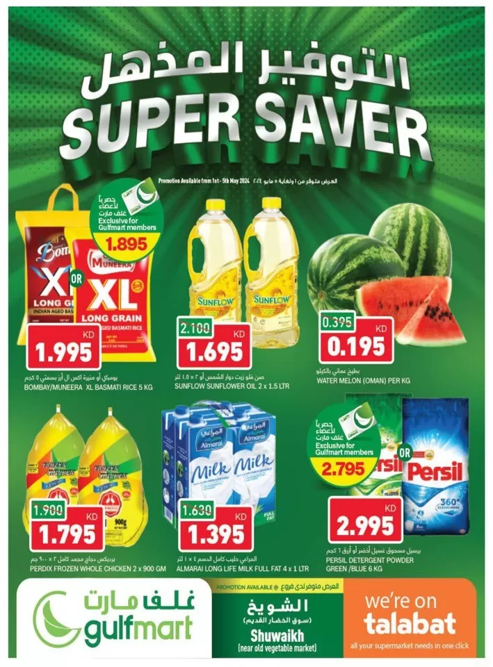 Gulfmart Super Saver