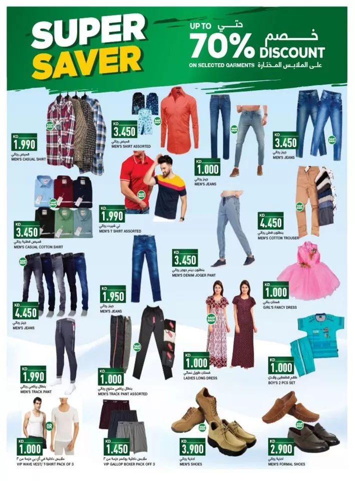 Gulfmart Super Saver